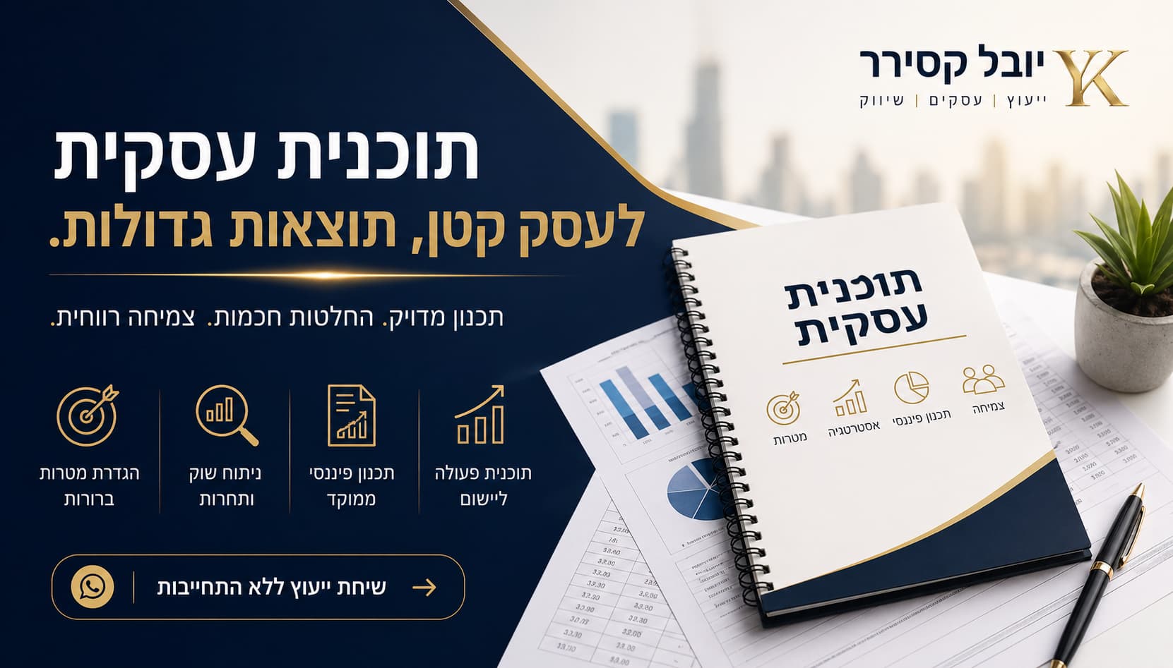 תוכנית עסקית לעסקים קטנים