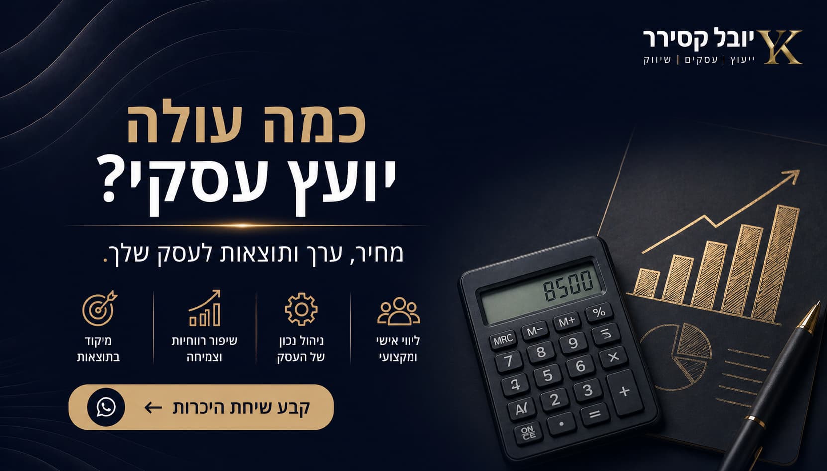 כמה עולה יועץ עסקי?