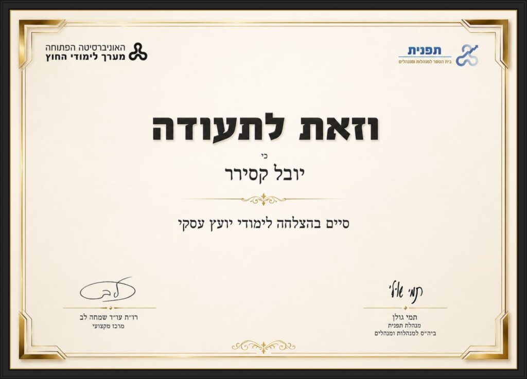 תעודת יועץ עסקי - יובל קסירר